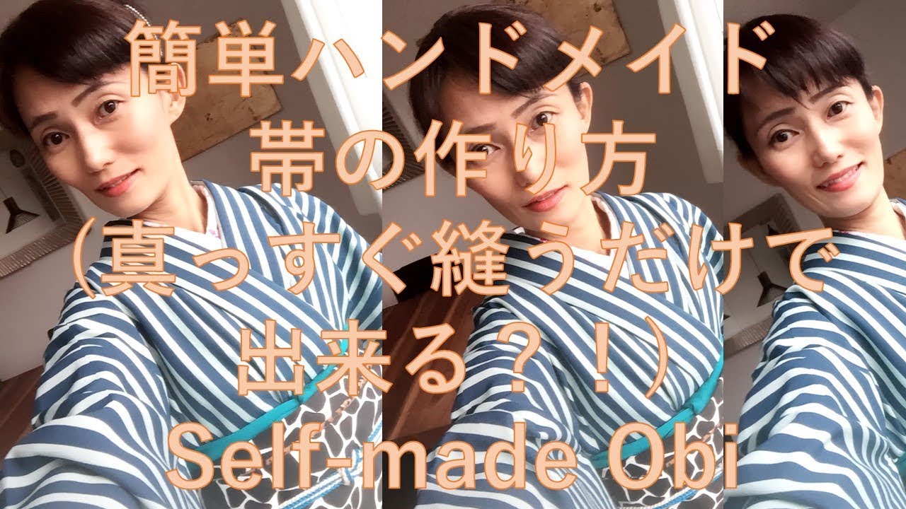 ハンドメイドの帯の作り方(真っすぐ縫うだけで出来る？！) - YouTube