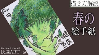 Commentary] Spring Picture Letter 🥦 