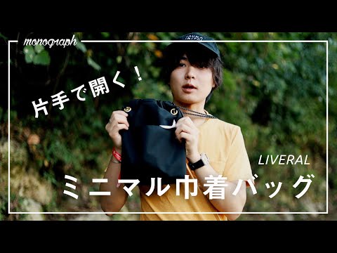 Quickly open and close with one hand! A minimalist shoulder bag