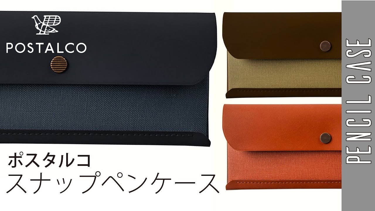 POSTALCOスナップペンケース - YouTube
