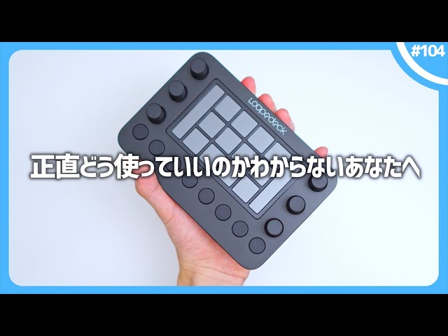 絶望する前に観て】Loupedeckってぶっちゃけどうやって使えばいいの