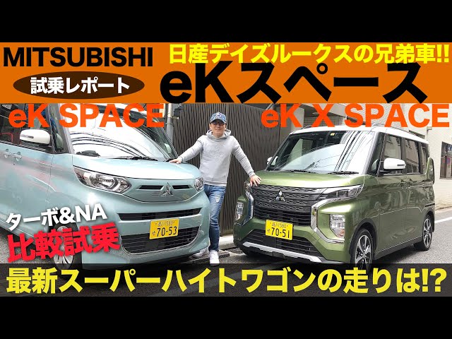Nissan Dayz Roox's sister car, Mitsubishi eK Space: Should you buy