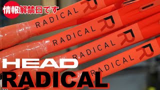 ウインザーオンラインショップヘッド ラジカルプロ （HEAD RADICAL PRO