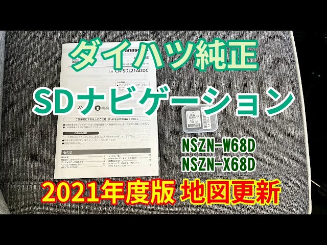Genuine Daihatsu SD Navigation 2021 Edition Map Update - YouTube