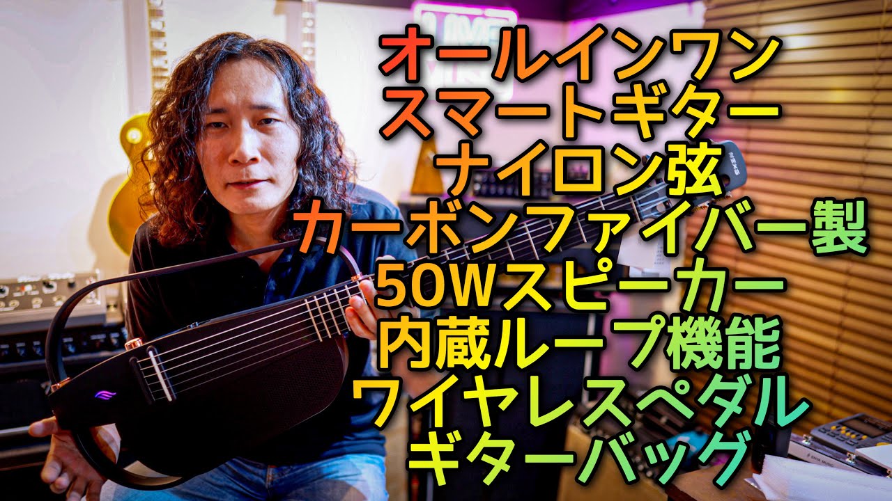 開封の儀】これがスマートギターです🎸 NEXG 2N (CLASSIC GUITAR) ENYA