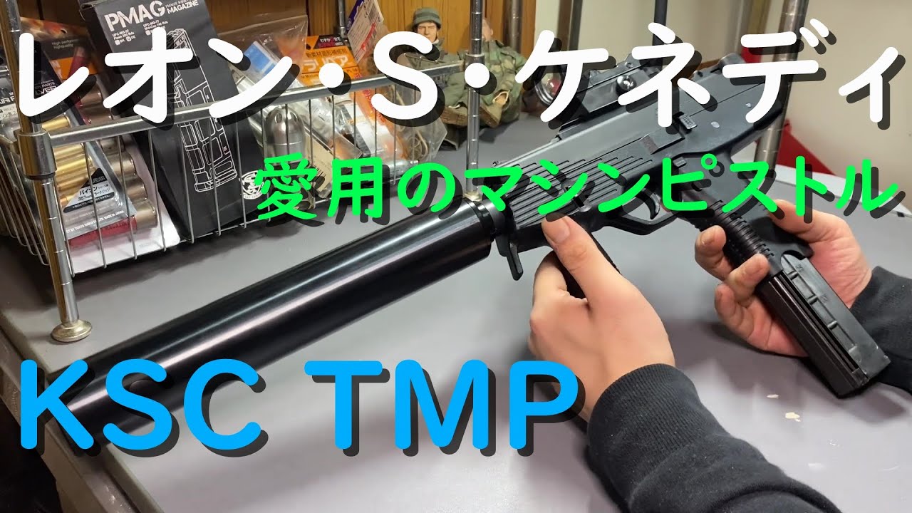 ハードオフでKSC TMPジャンクを買ったので動作確認！ - YouTube