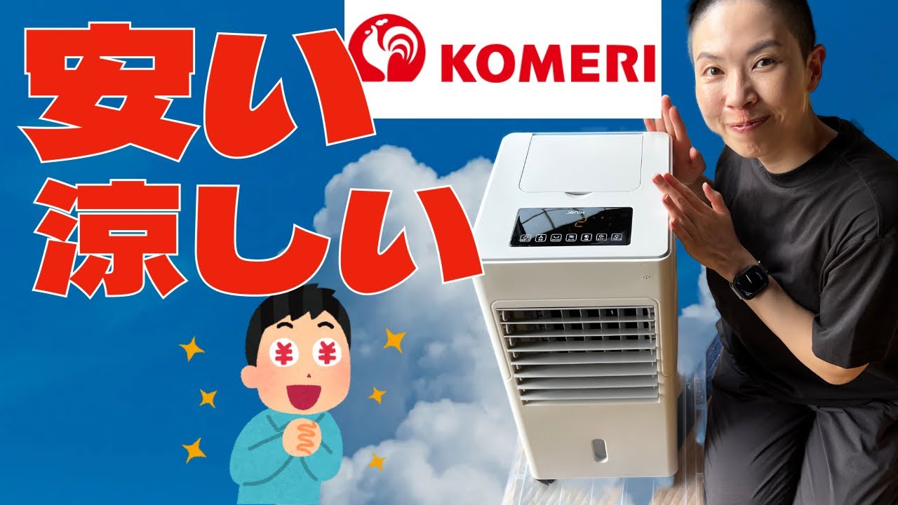 猛暑】安くて涼しいアイテム見つけた❗️まだまだ暑い夏、冷風扇で