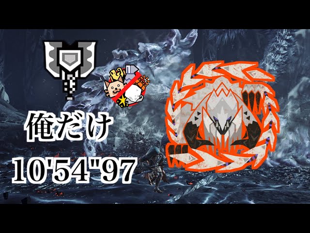 MHWilds】歴戦王アルシュベルド 討伐 チャージアックス 俺単騎 10'54