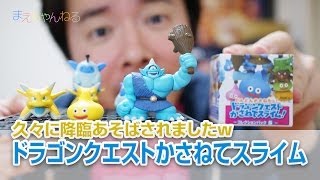久々に降臨あそばされましたw どんどんかさねろ！ドラゴンクエスト