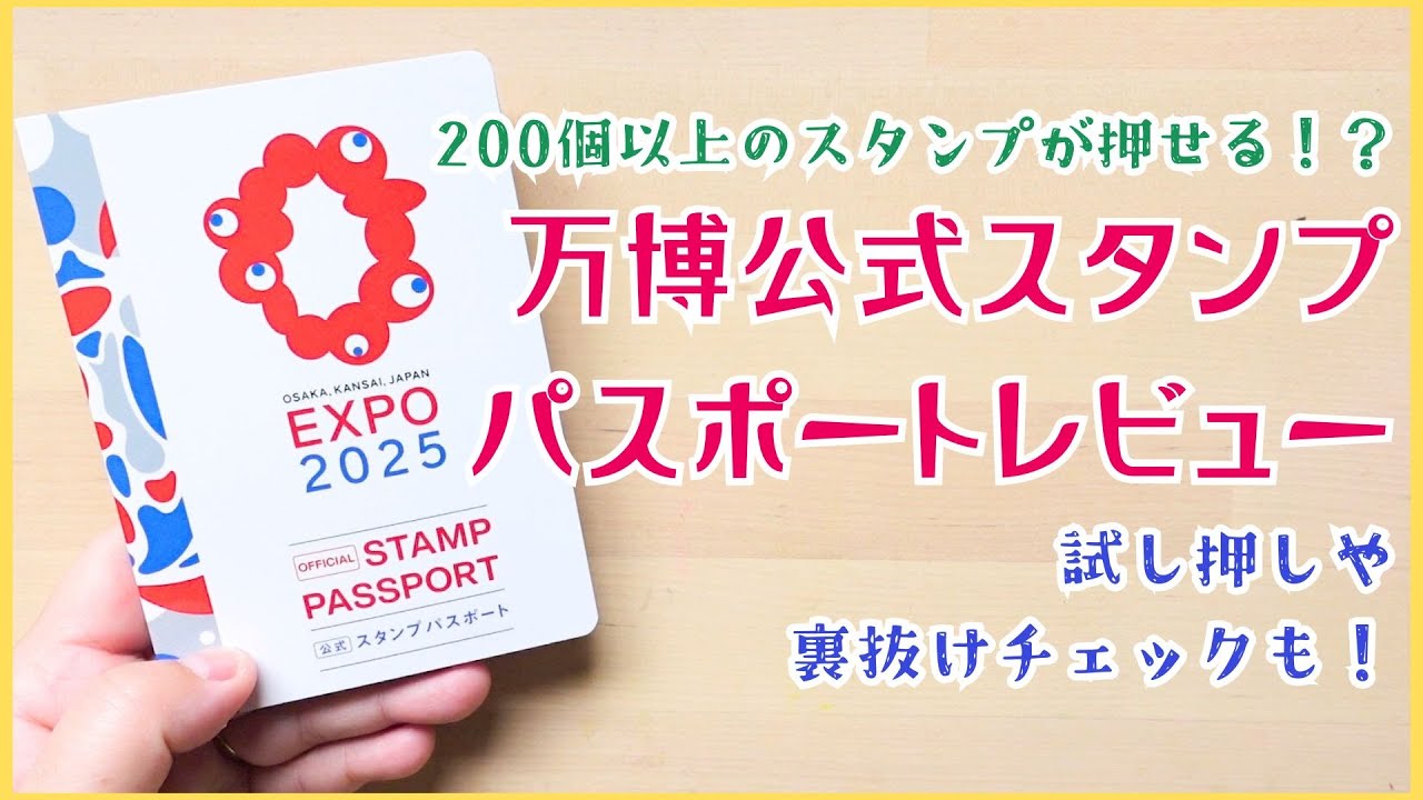 Osaka Kansai Expo] Official Stamp Passport Review / You can stamp