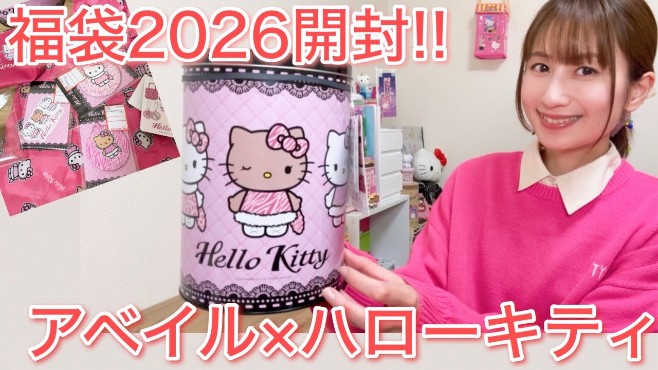 Avail] Hello Kitty Lucky Bag Tin 2026 has been opened! - YouTube