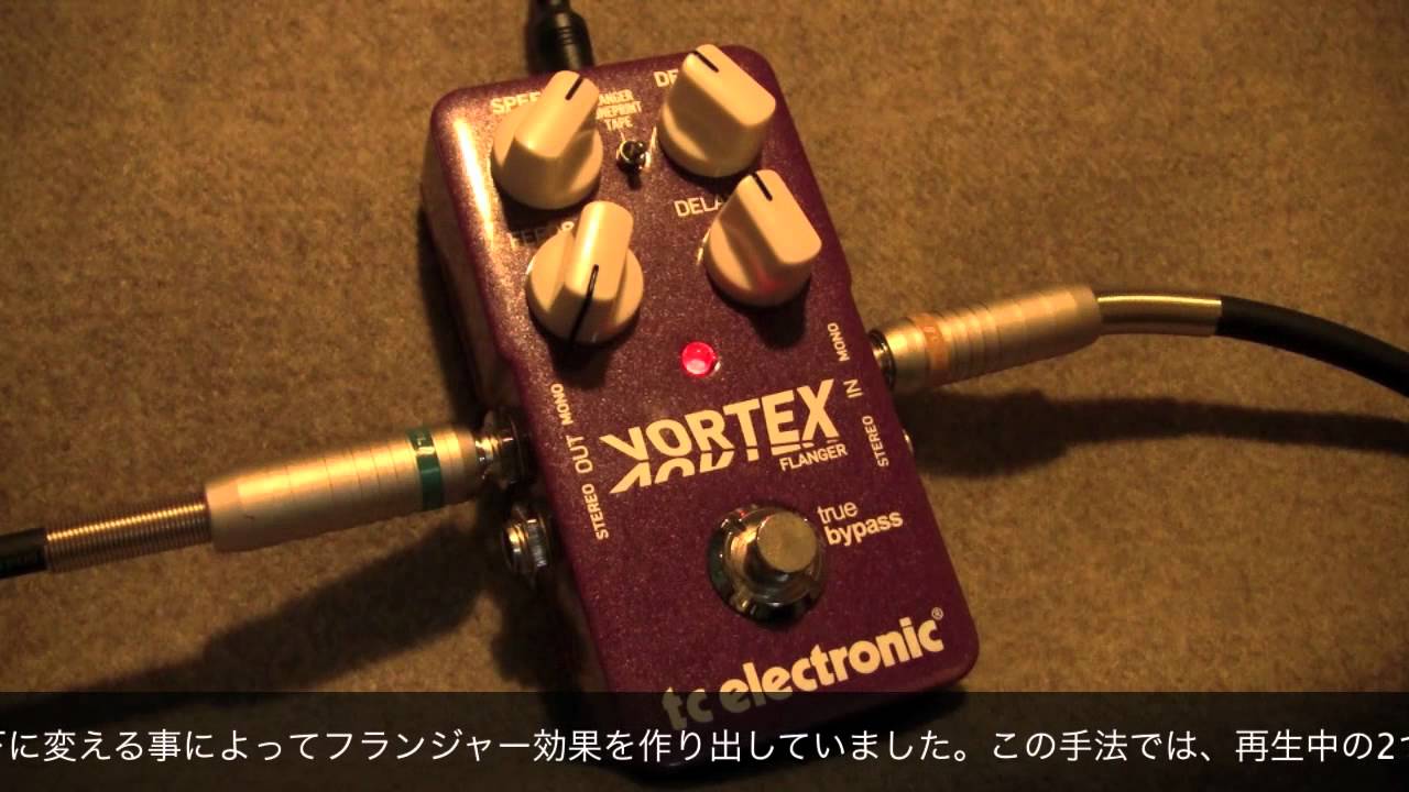試奏動画】tc electronic Vortex Flanger ギターエフェクター - YouTube