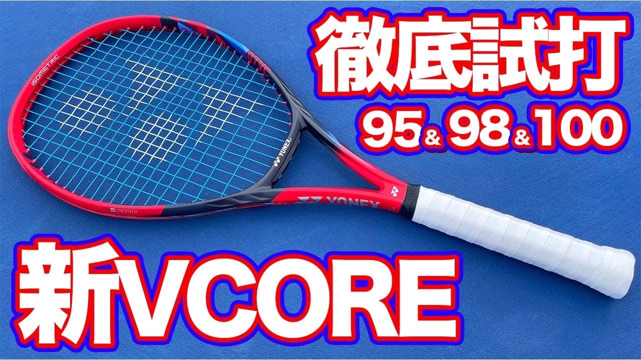 ヨネックス VCORE100 ブイコア100 YONEX 07VC100 2022モデル
