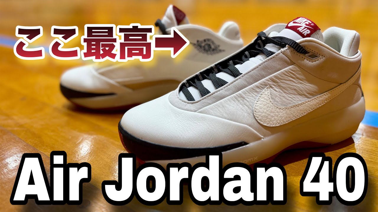 着用レビュー】Air Jordan 40 PF （エアジョーダン40シカゴ