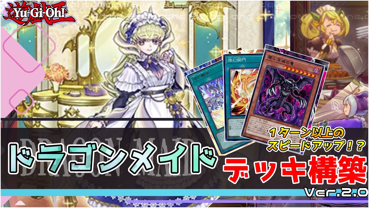 Yu-Gi-Oh!] Dragonmaid Deck Construction Finally, the era of one