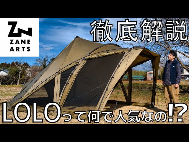 ZANE ARTS LOLO徹底解説‼︎ 全てが分かる‼︎ - YouTube