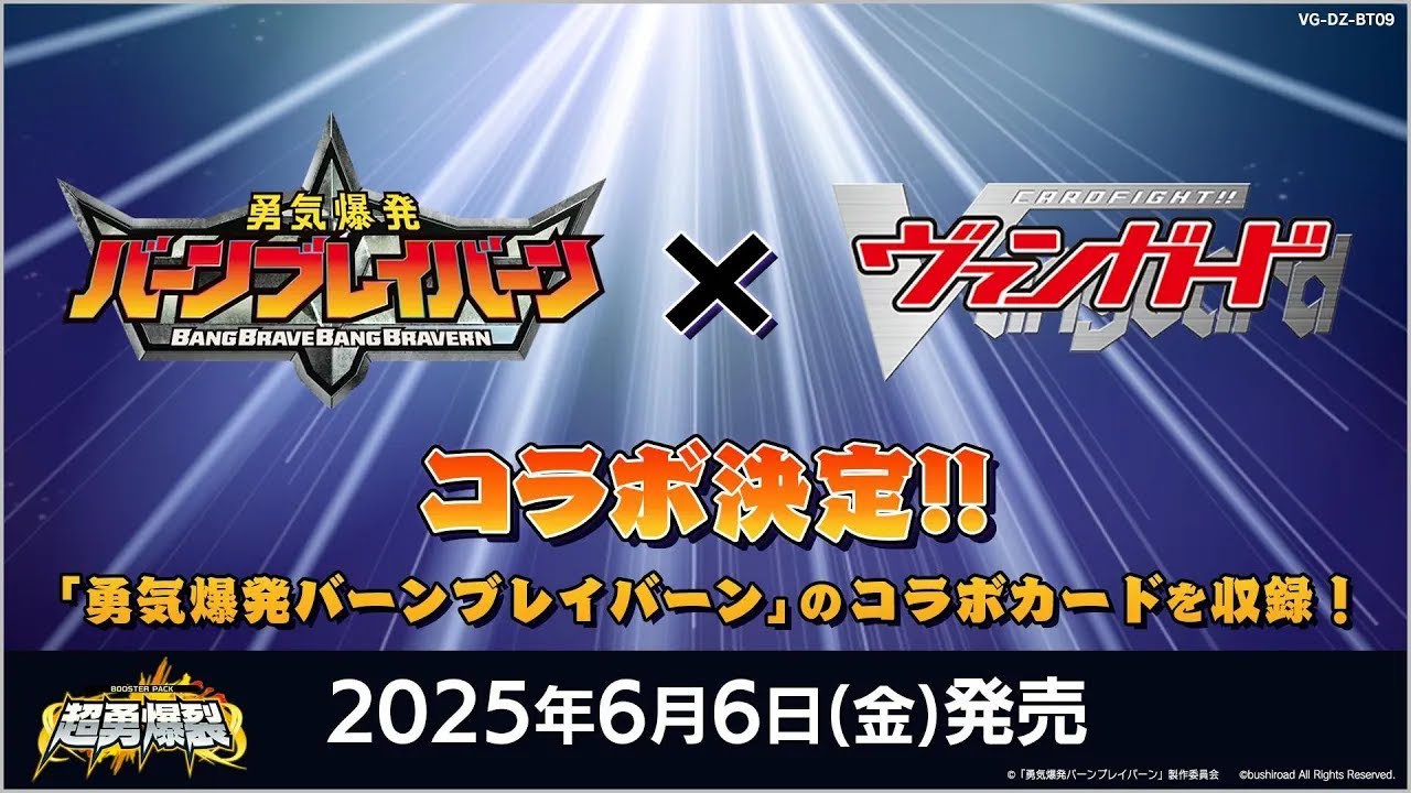 ブースターパック「超勇爆裂(ちょうゆうばくれつ)」 ｜ 「カード