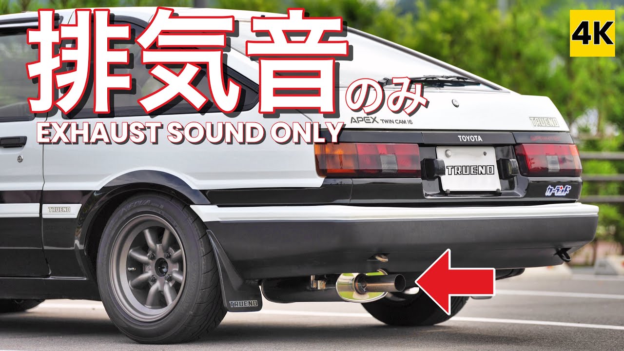 AE86 4K 排気音ASMR ］楽器用マイクで収録するハチロクの峠マフラー