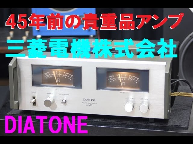 DIATONE DA-A10 + DA-M10 ダイヤトーンパワーアンプ - YouTube