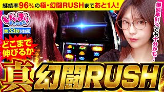 スマスロ真・北斗無双】終わる気配のない継続率81％。極・幻闘