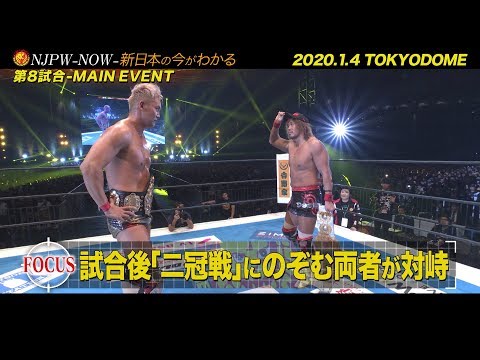 NJPW -NOW- #4》2020.1.4 WRESTLE KINGDOM 14 in 東京ドーム 編 - YouTube