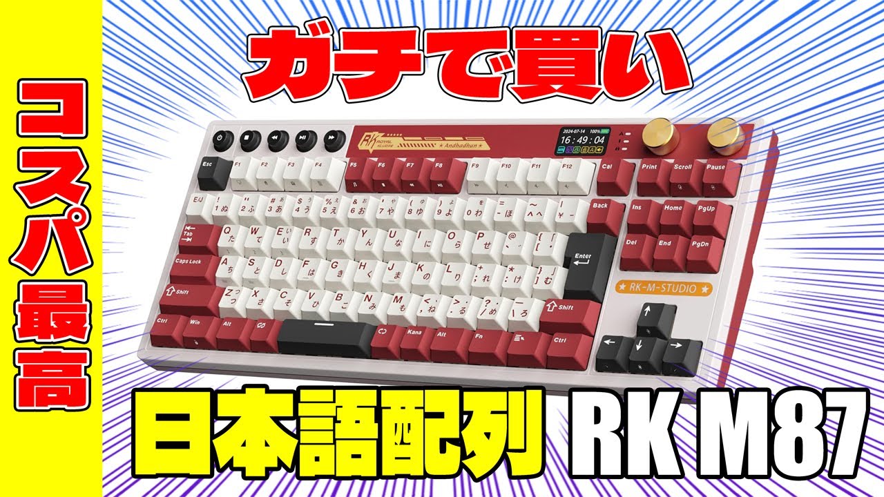 Best value for money Japanese layout mechanical keyboard RK M87 JP
