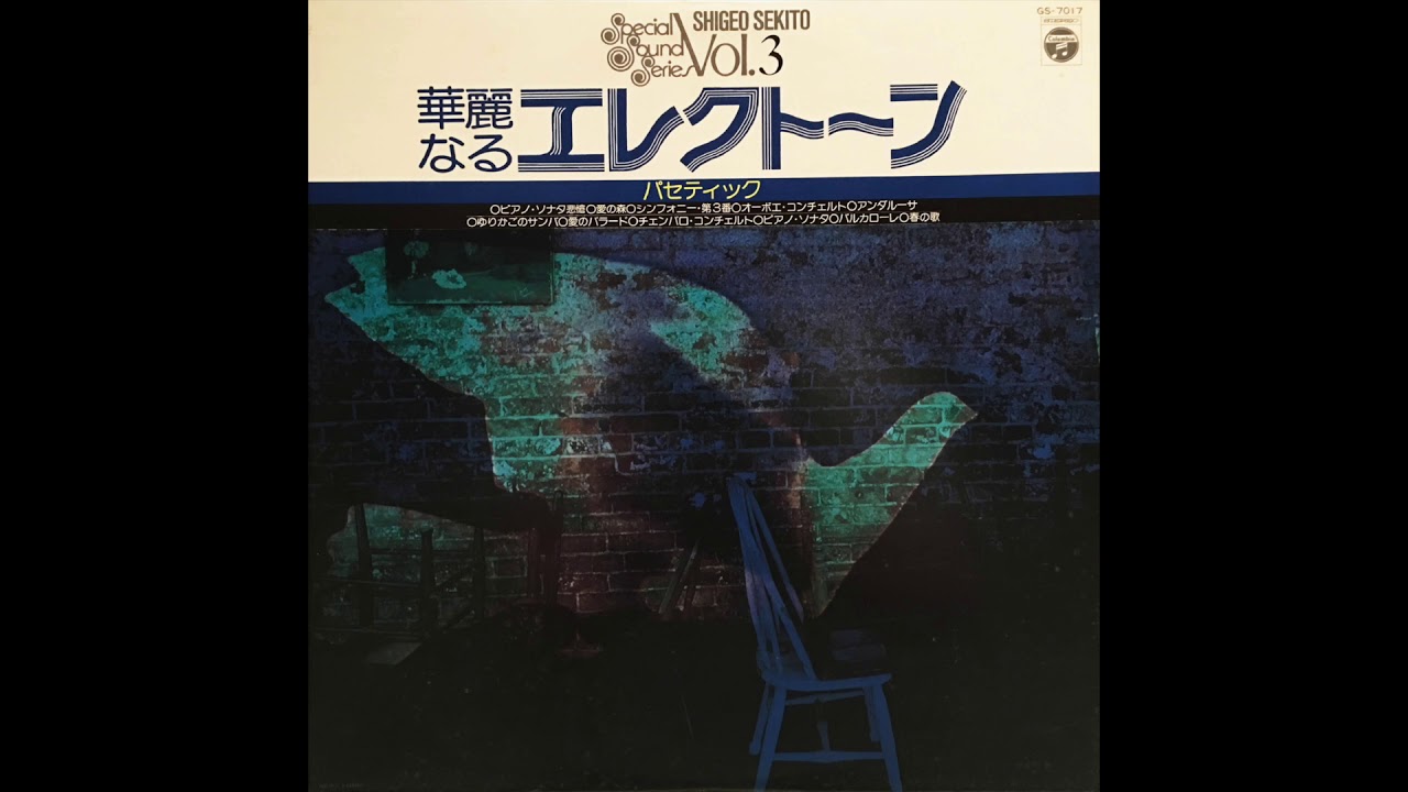 Shigeo Sekito - Vol. II (FULL ALBUM) - YouTube