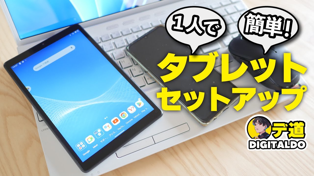 Tablet Setup] You can do it by yourself! No need to worry! Modern
