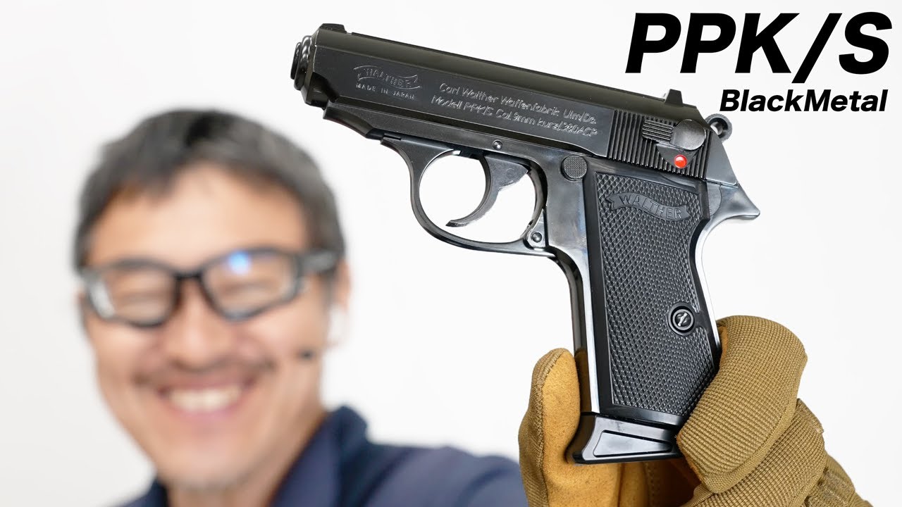 マルゼン ワルサー公式 PPK/S ブラックメタル ガスブローバック