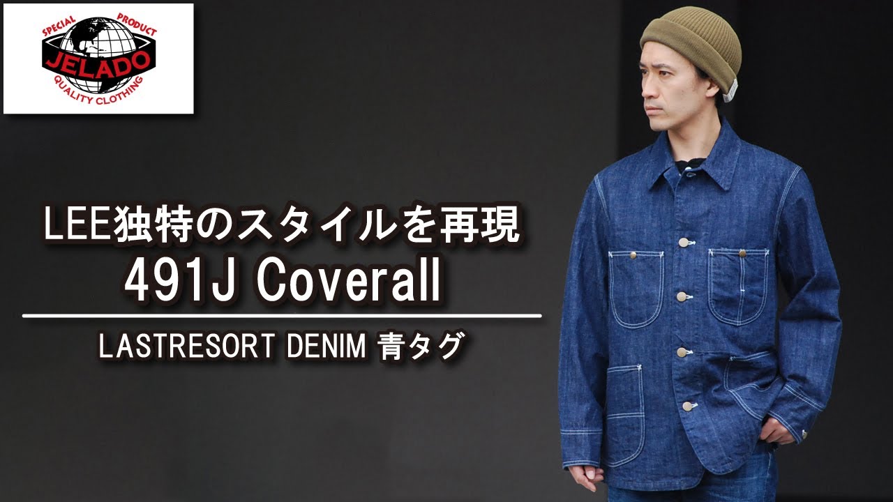 ジェラード】アメカジ狂いが491J Coverall/カバーオールを紹介!!コーデ