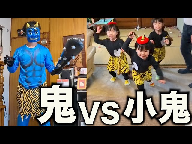 Setsubun] An oni who absolutely wants to scare people vs. three