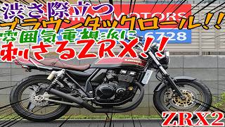 □Shiina Motors Saitama Store Base Vehicle□ Kawasaki ZRX2 E4