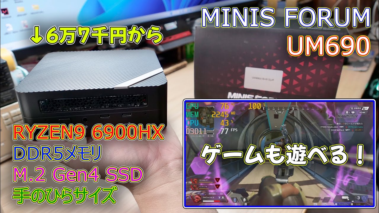 ミニPC】ゲームも遊べて手のひらサイズで小さい、しかもメモリやSSDも