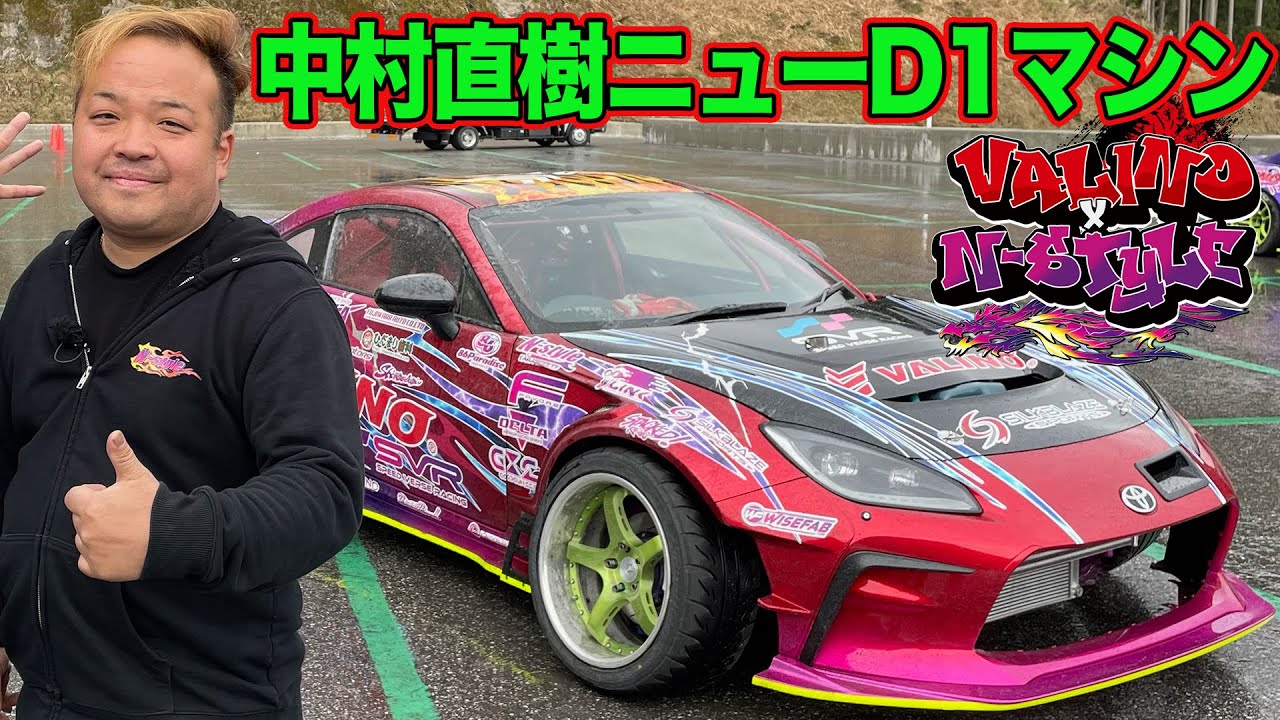 中村直樹 D1GP ニューマシン GR86 シェイクダウン ！ ドリ天カワサキ