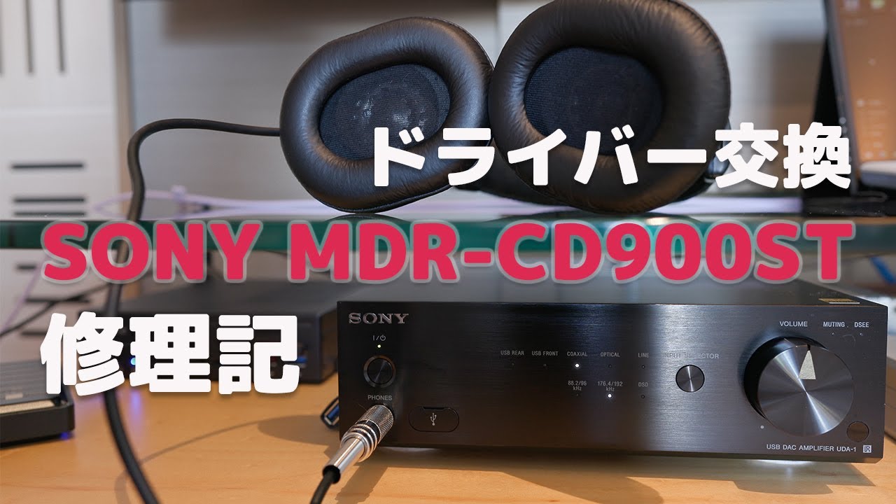 SONY MDR-CD900ST 修理記ドライバー交換 【8K】 - YouTube