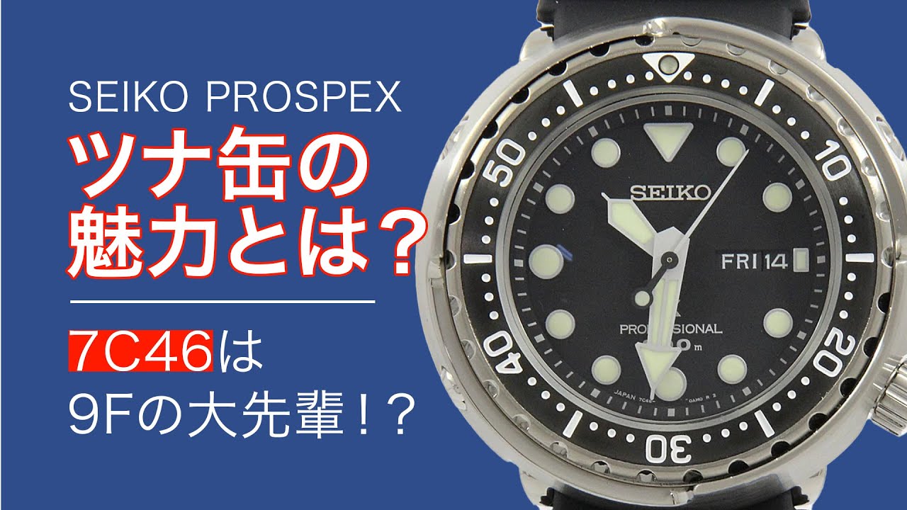 セイコーダイバーズ ツナ缶】SEIKO Prospex Marinemaster Professional