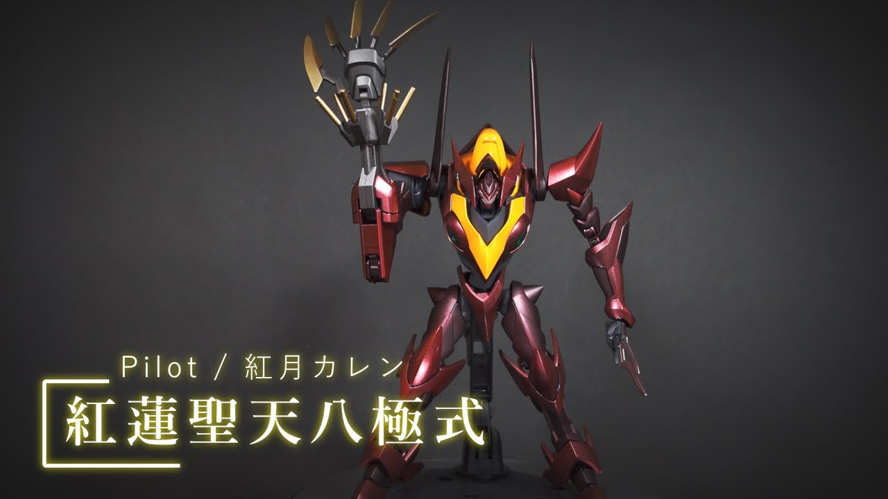 HG 1/35 紅蓮聖天八極式を簡単メタリック塗装！塗装するだけで雰囲気