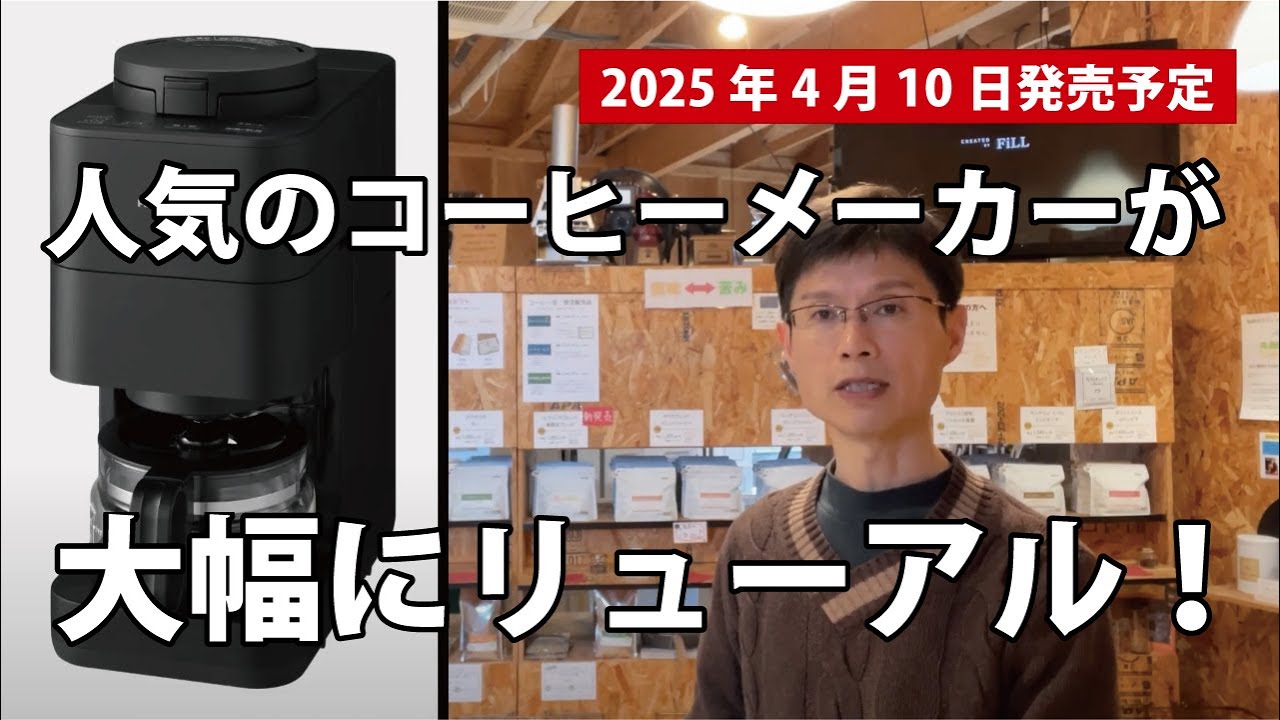 パナソニック全自動コーヒーメーカー(NC-A58)のご案内 - YouTube