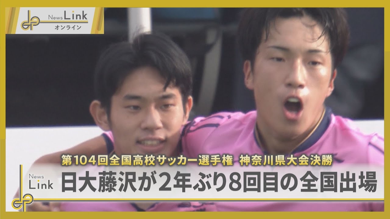 Nihon University Fujisawa advances to the 104th National High