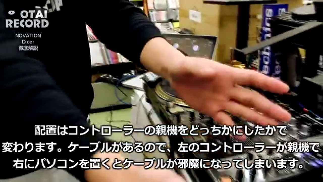 2/3] 圧倒的大人気のMIDIコントローラー「Dicer」のご紹介です