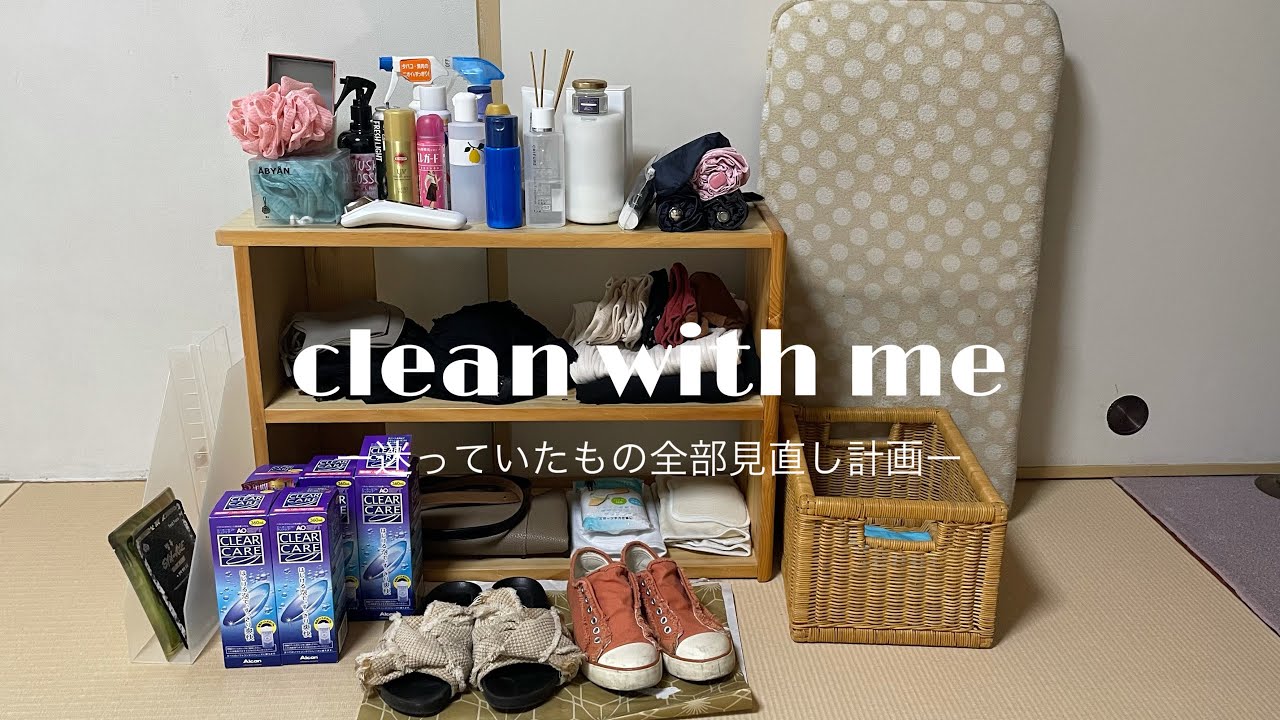 夏の大幅断捨離！］毎日一つずつ手放す🍃ミニマリストが断捨離するもの