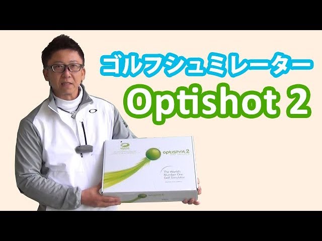 レビュー】ゴルフシミュレーター「Optishot 2」を使ってみた - YouTube