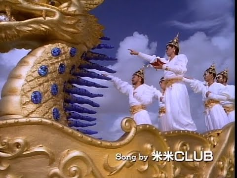 浪漫飛行 / 米米CLUB」 ヒストリー・ビデオ(JAL CM) - YouTube