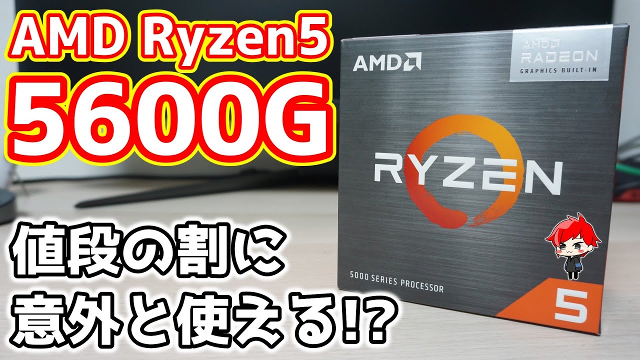 Homebrew PC] How much gaming can you do with the last APU of ZEN3