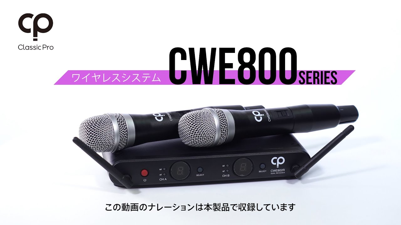 デュアルハンドヘルド、CWE802M、カラオケ用、ワイヤレス/ハンドヘルド