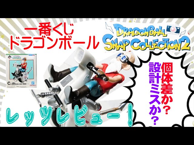 What a mistake! Ichiban Kuji Dragon Ball] DRAGONBALL Snap