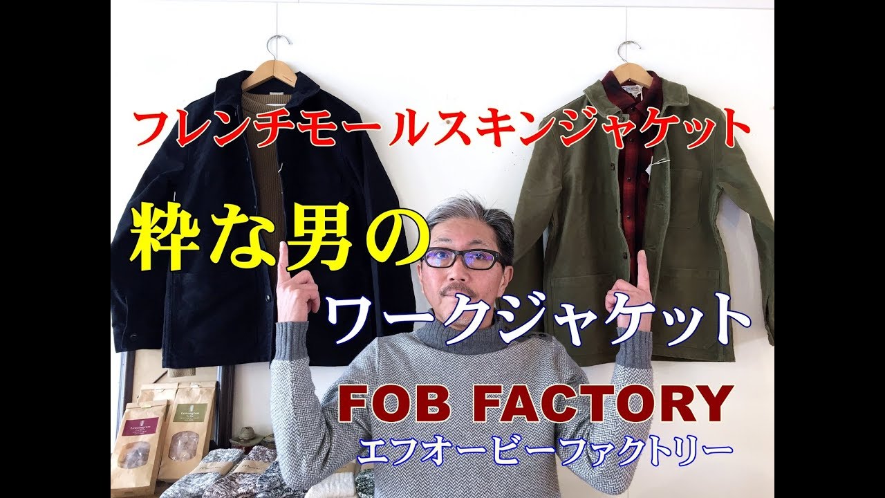 A captivating work jacket for men: French moleskin jacket from FOB