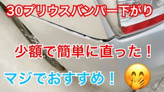 Fix the gap in your rear bumper! - YouTube