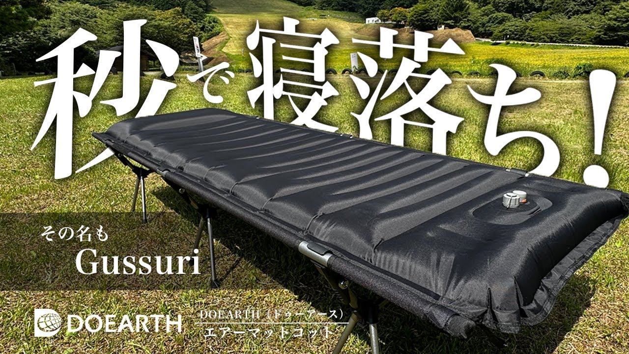 Doearth Gussuri Air Mattress Cot: A must-have for those who