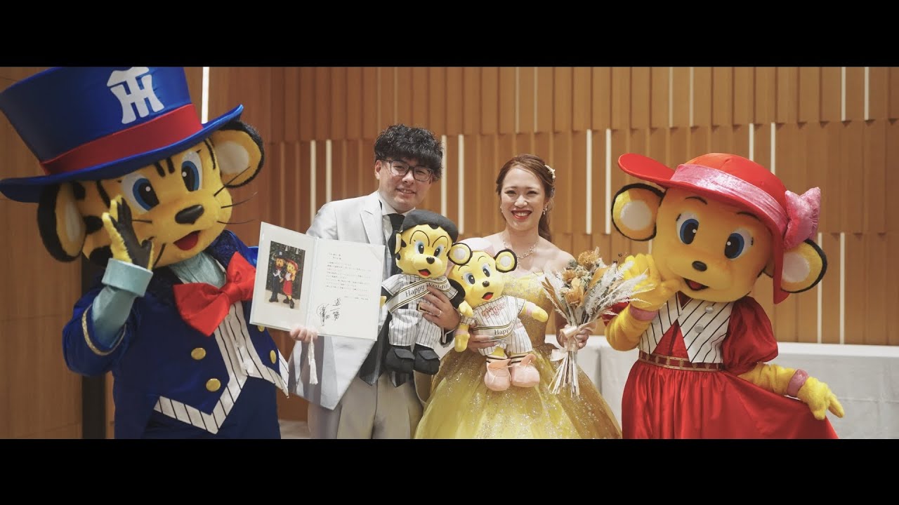 結婚式エンドロールムービー/トラッキー登場/阪神タイガース - YouTube